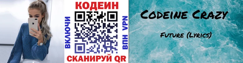 что такое наркотик  Заозёрный  Кодеин напиток Lean (лин) 